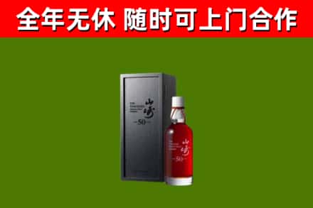 雁塔区回收山崎洋酒